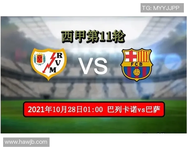 巴萨与巴黎的激烈对决赛程安排及赛事前瞻分析