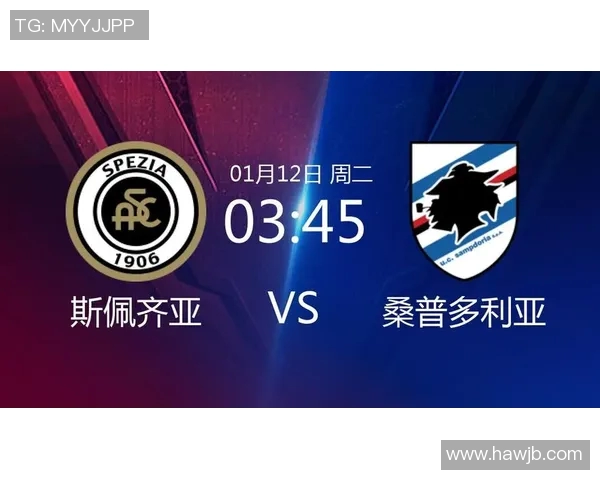 斯佩齐亚主场迎战桑普多利亚期待一场精彩对决的足球盛宴