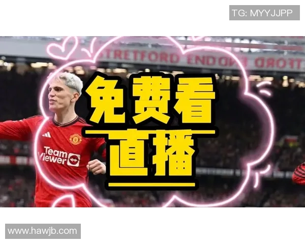 曼联对阵布莱顿新浪直播解析及赛前预测分析