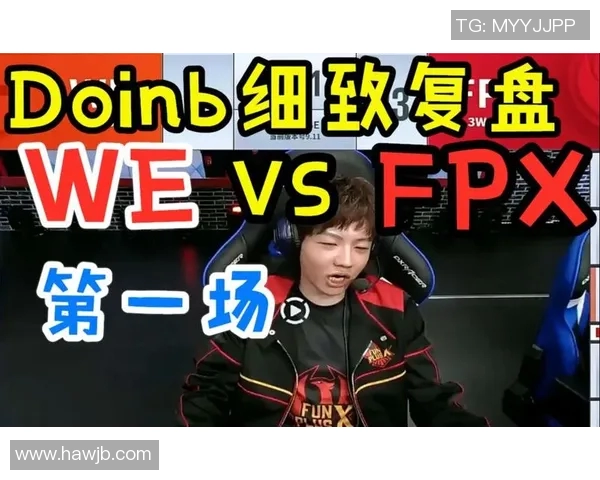 赛后复盘分析FPX与WE的战术灵活性与团队配合之道